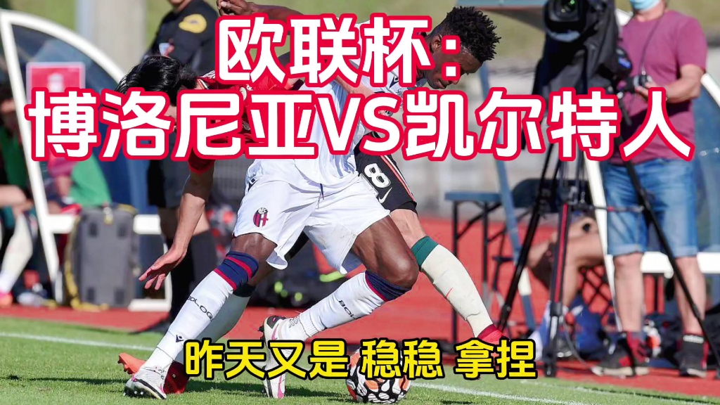 问鼎娱乐平台-关于关键时刻波士顿凯尔特人状态回暖法兰克福复出首秀备战欧联，亚特兰大围绕荷甲扳平良机瞬间刷屏的信息