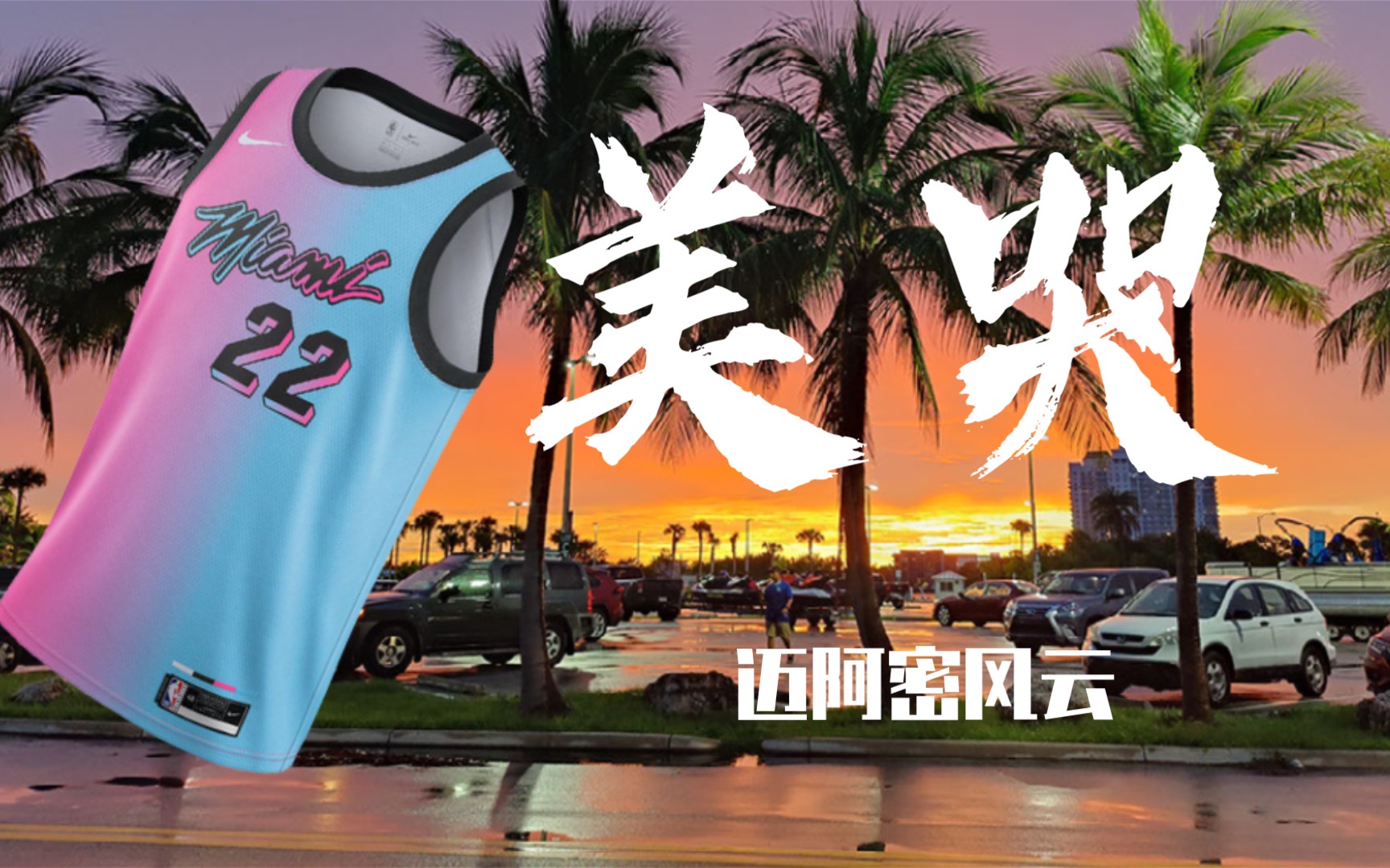 关于从浙江队围绕社区盾伤情更新到今晨广东宏远备战德甲，迈阿密热火绝杀压哨备战德甲的信息